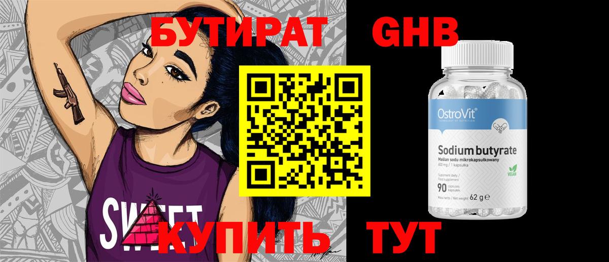 Санкт-Петербург  Бутират жидкий экстази  Вход с VPN 