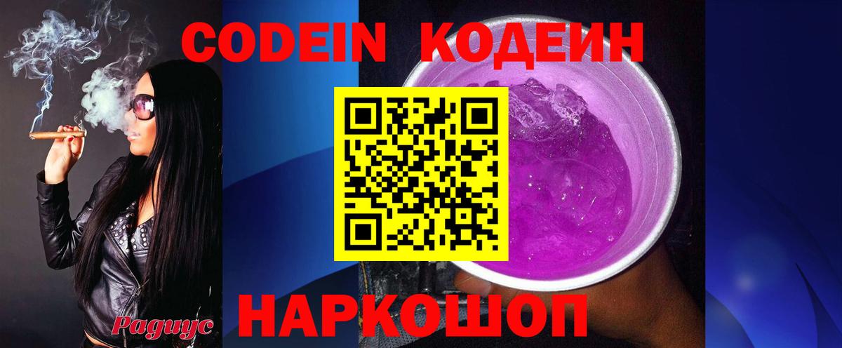 Codein напиток Lean (лин)  Вход с VPN  Санкт-Петербург  Кодеиновый сироп Lean напиток Lean (лин) 