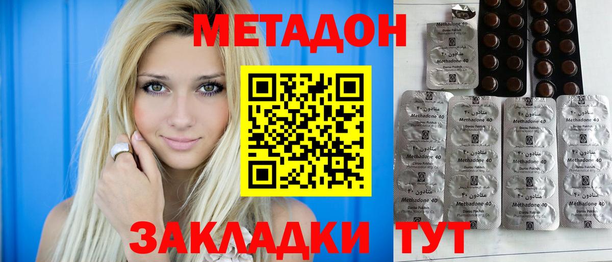 МЕТАДОН methadone Санкт-Петербург