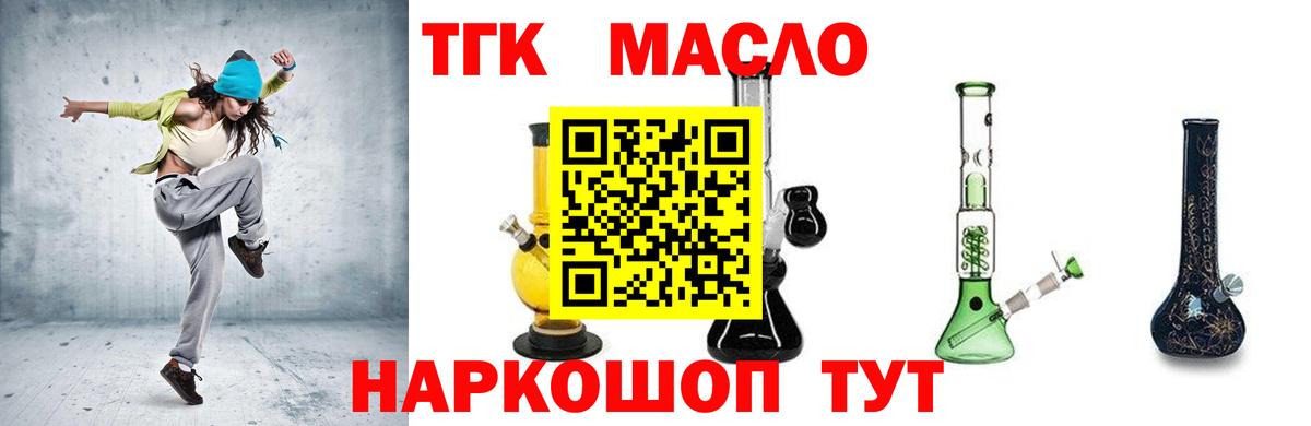 ТГК гашишное масло Санкт-Петербург